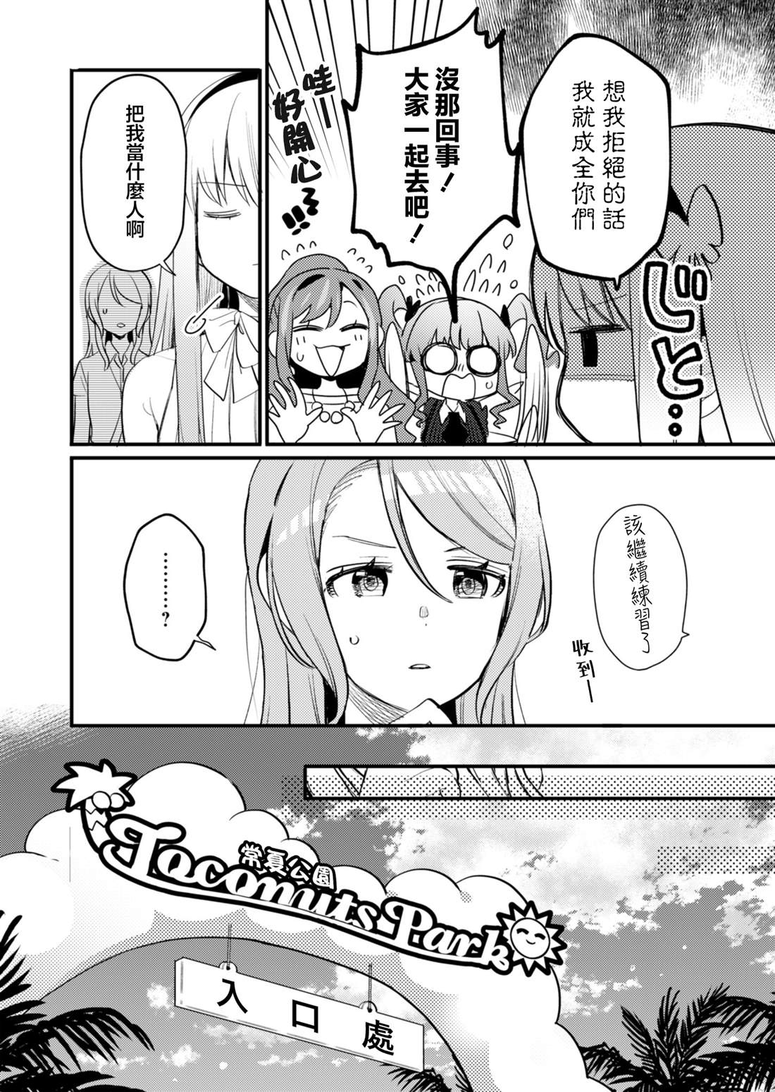 ガルパ活动日志 第24话 第9页