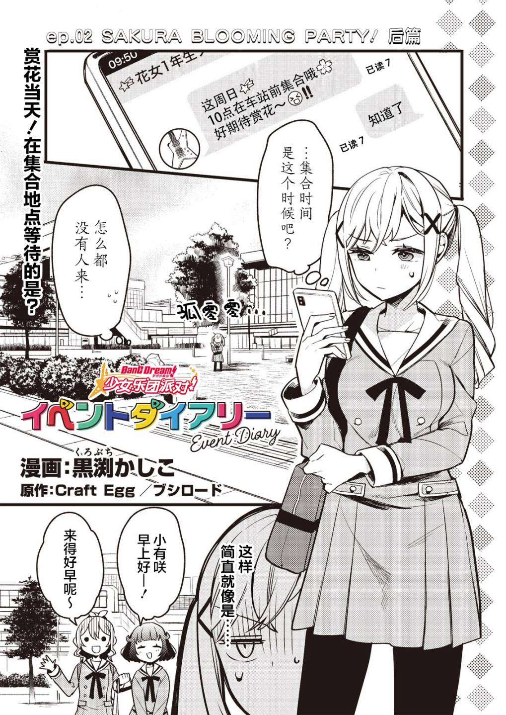 ガルパ活动日志 第2话 第1页