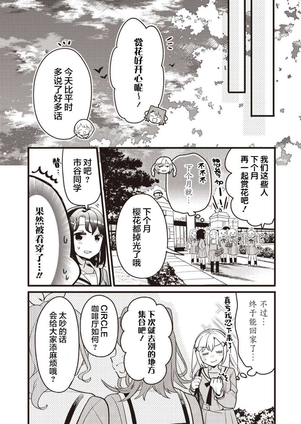 ガルパ活动日志 第2话 第17页