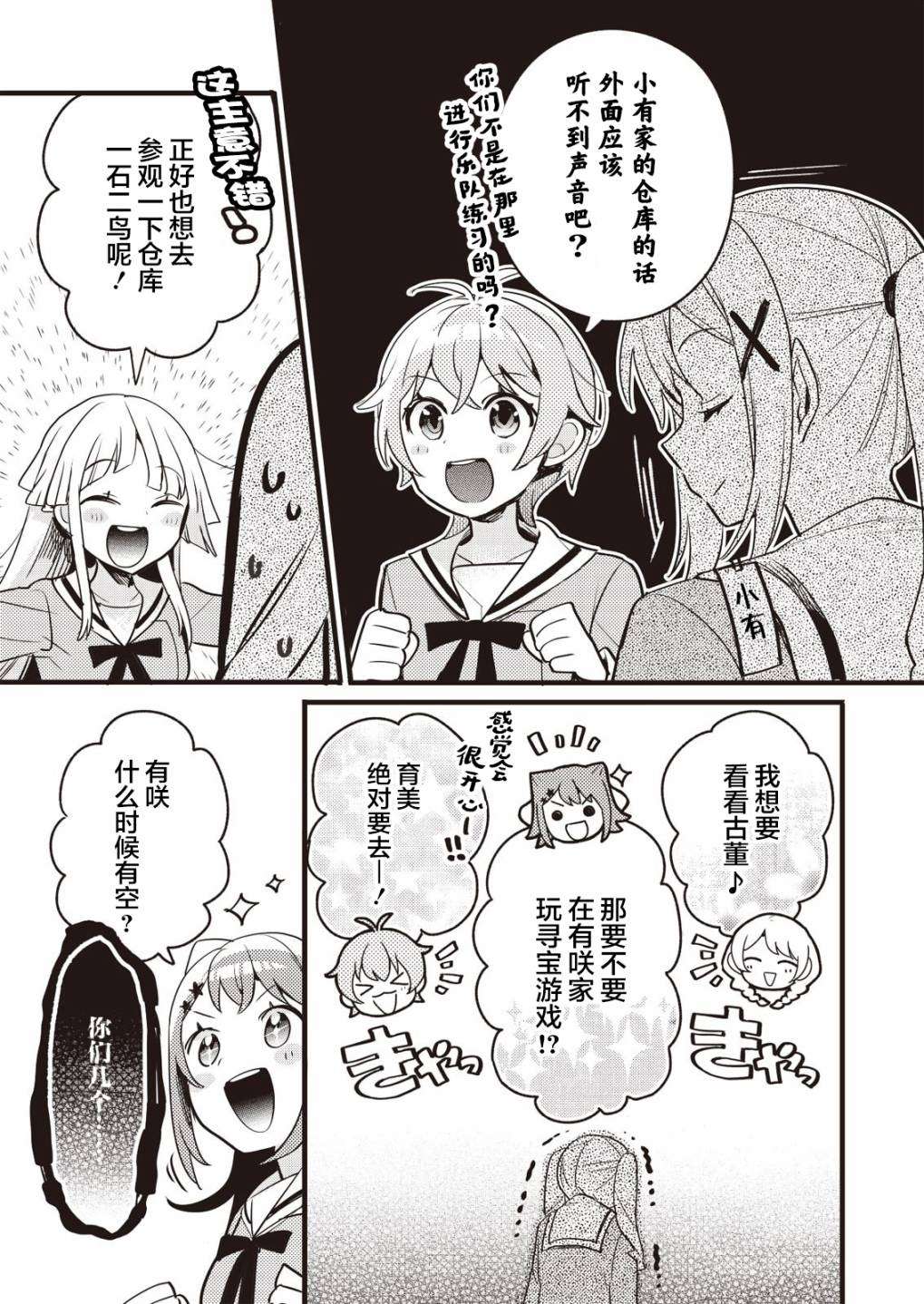 ガルパ活动日志 第2话 第18页