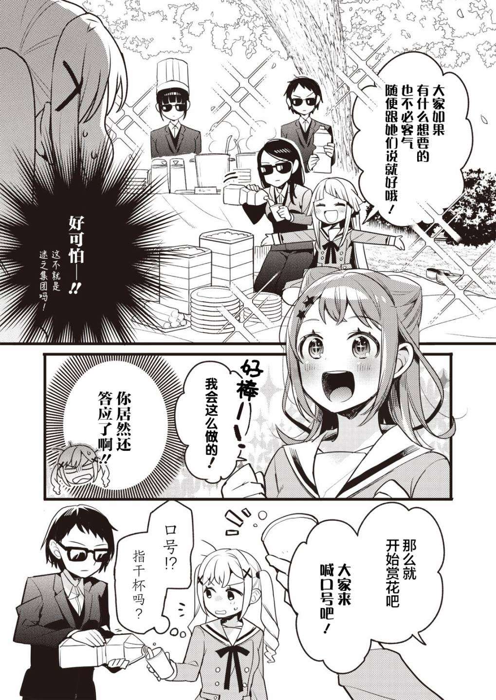 ガルパ活动日志 第2话 第8页
