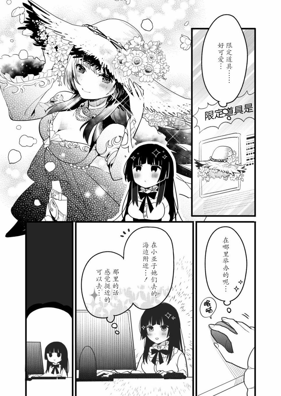 ガルパ活动日志 第3话 第11页