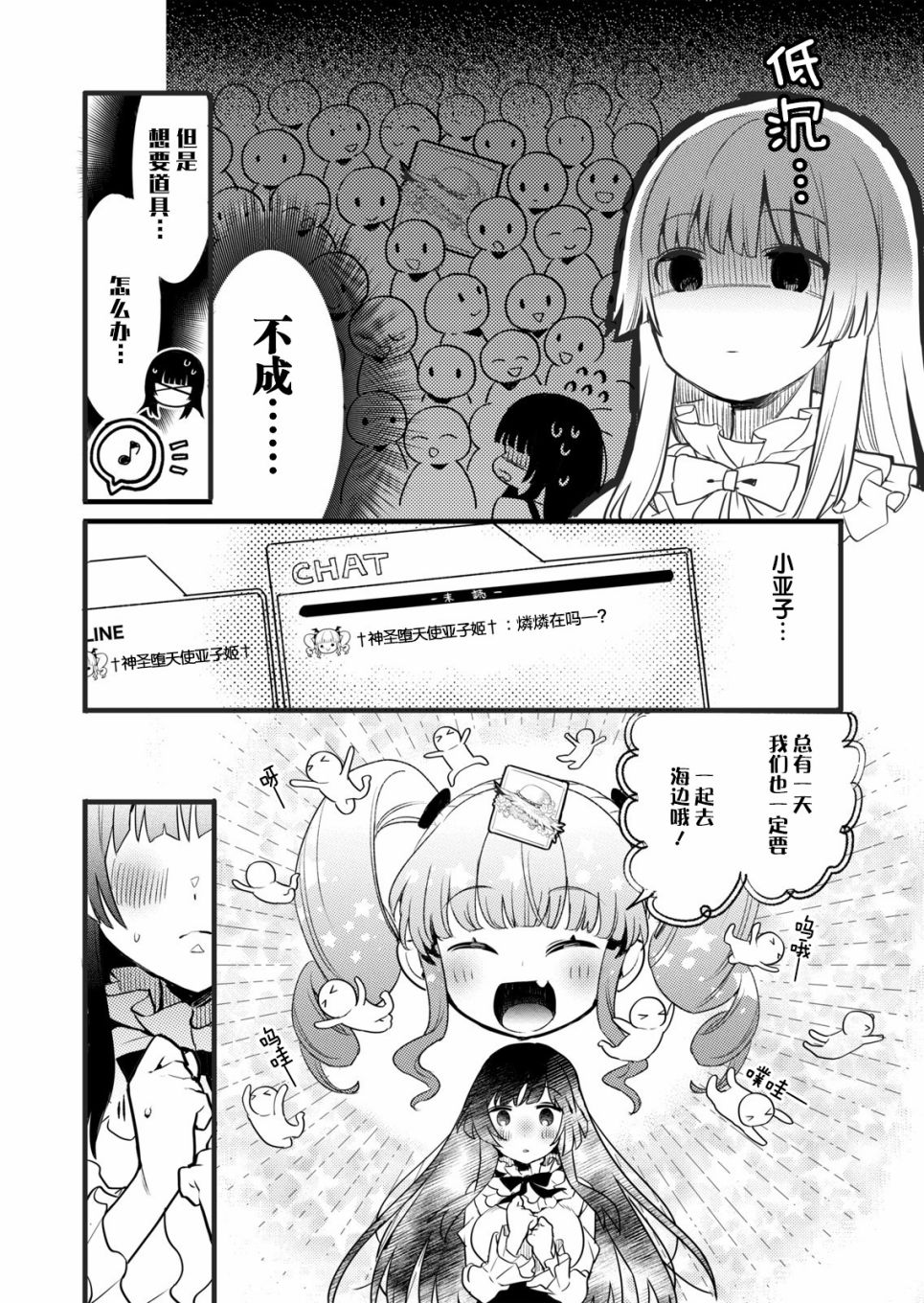 ガルパ活动日志 第3话 第12页