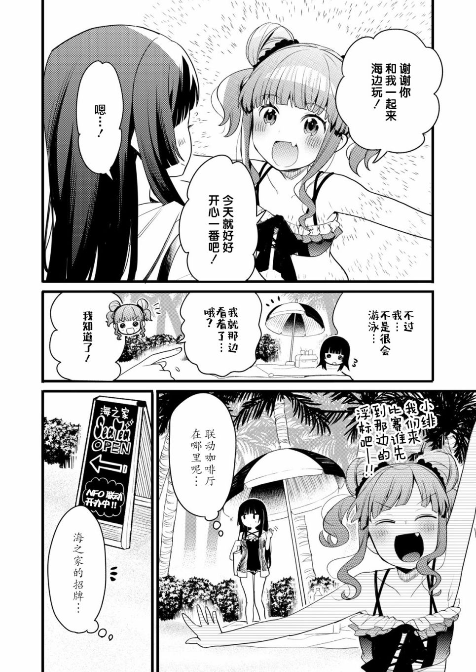 ガルパ活动日志 第3话 第16页