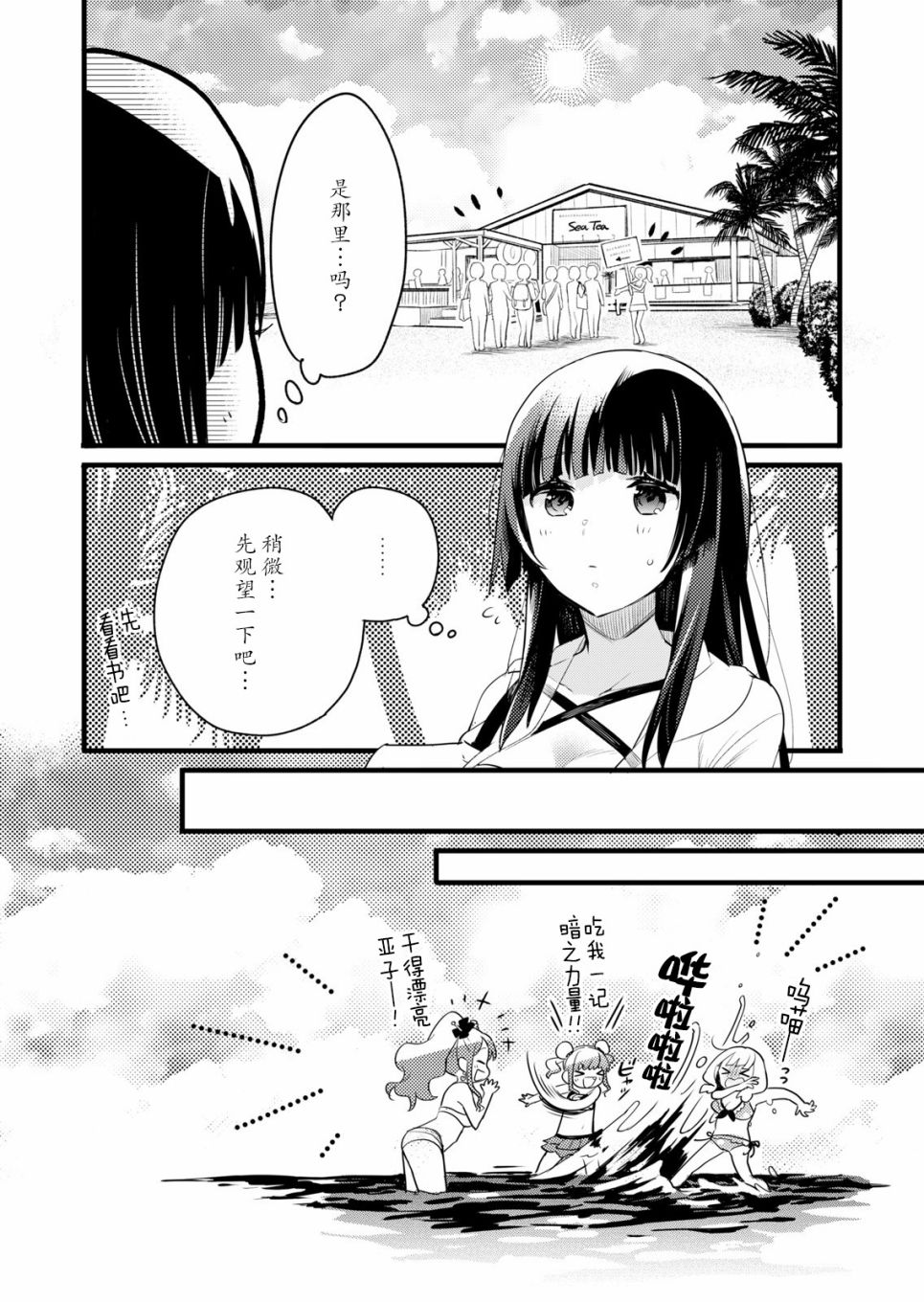 ガルパ活动日志 第3话 第17页