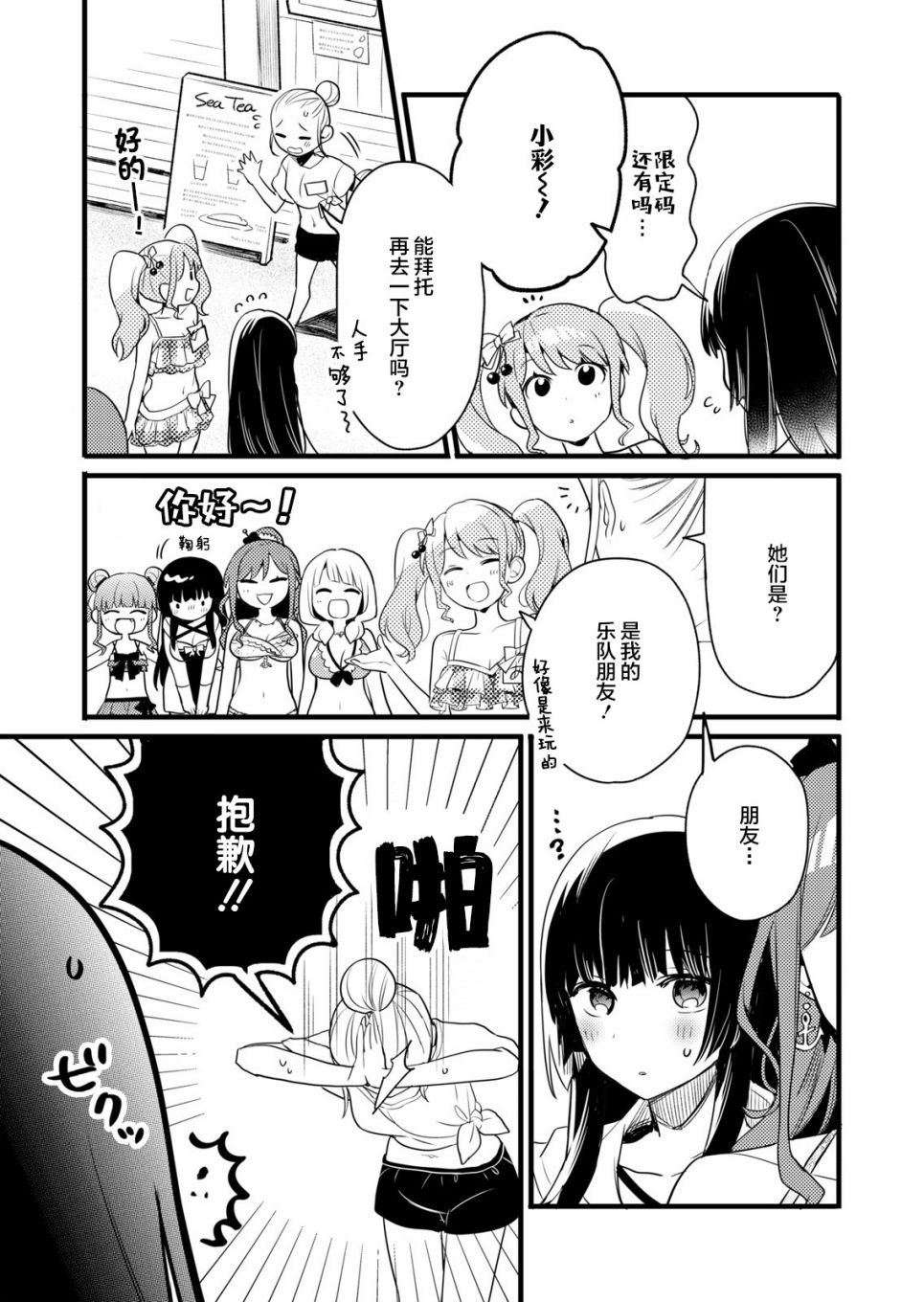 ガルパ活动日志 第3话 第21页