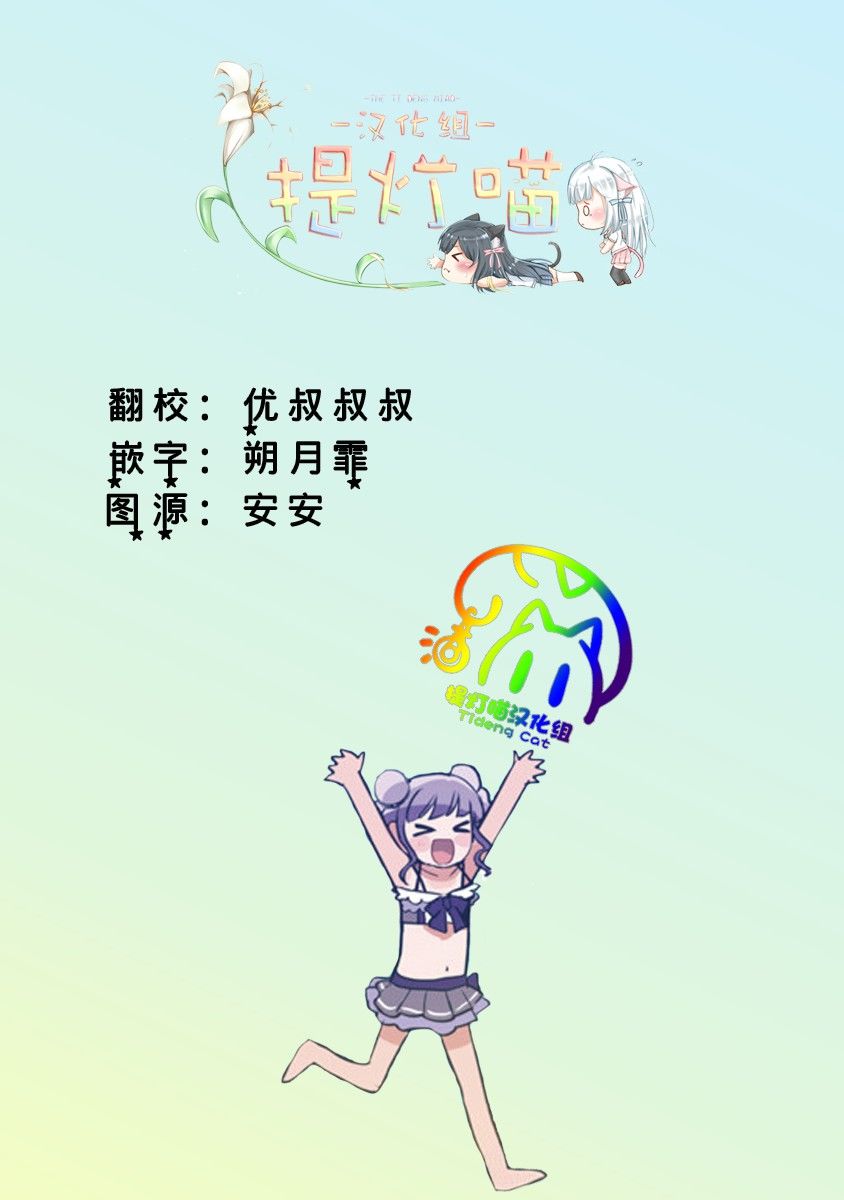 ガルパ活动日志 第3话 第23页