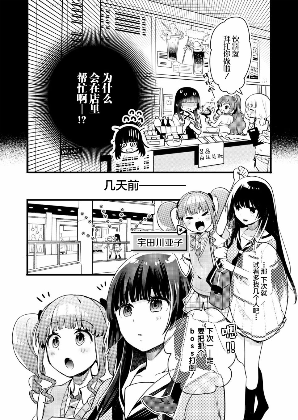 ガルパ活动日志 第3话 第4页