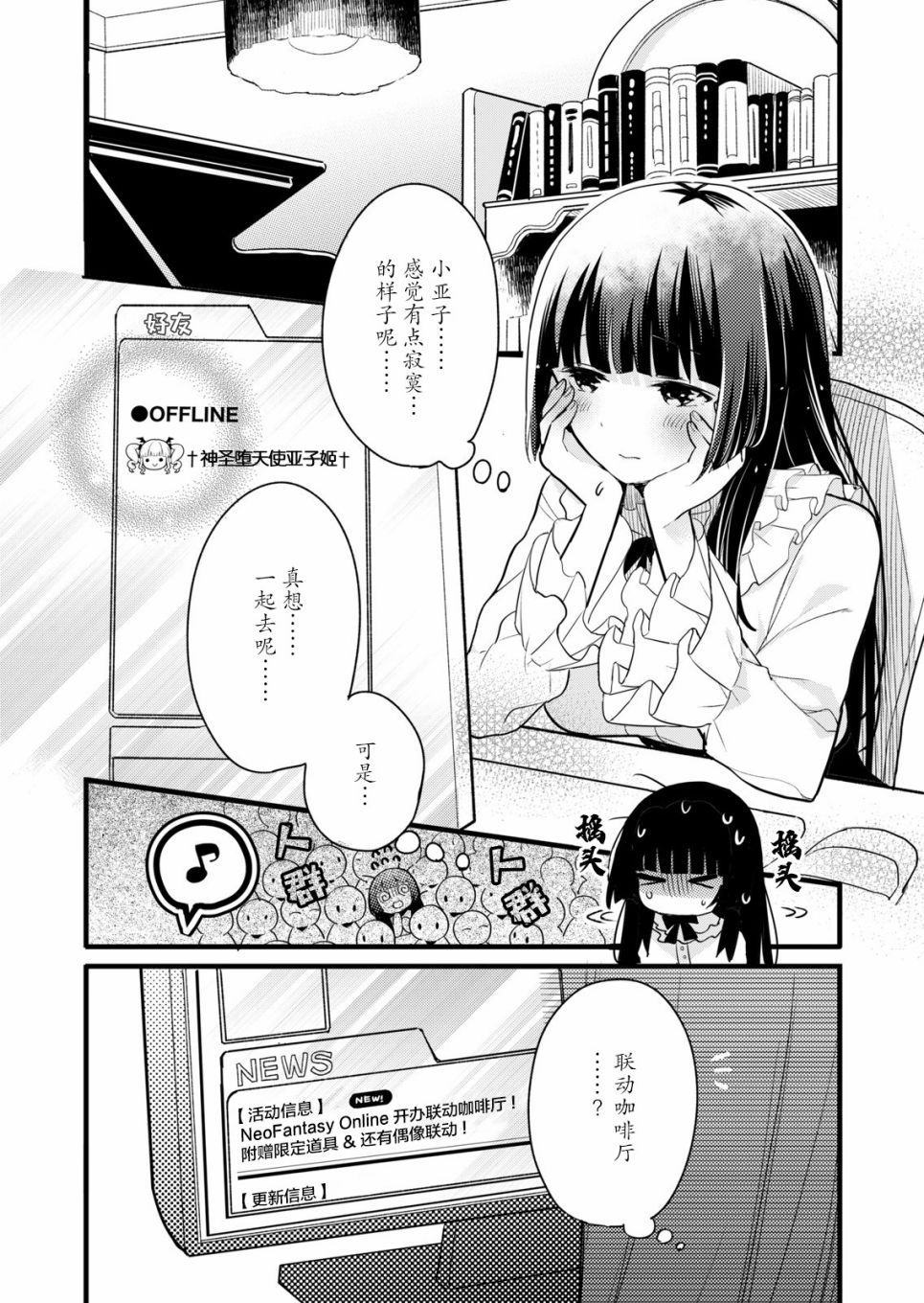 ガルパ活动日志 第3话 第10页