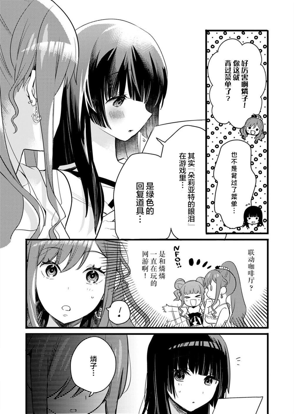ガルパ活动日志 第4话 第11页