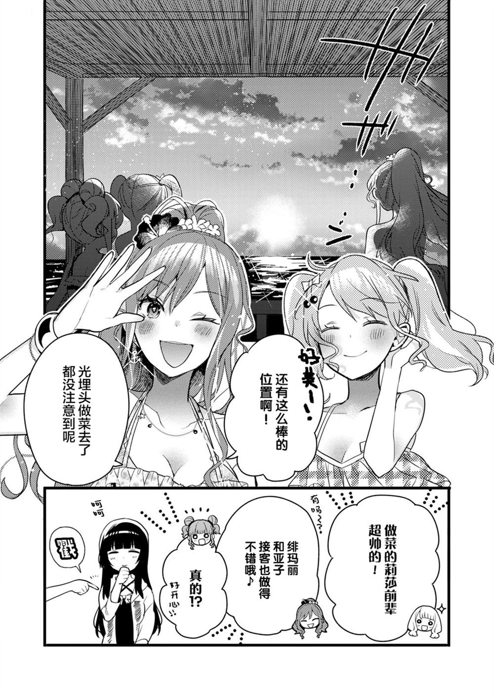 ガルパ活动日志 第4话 第15页