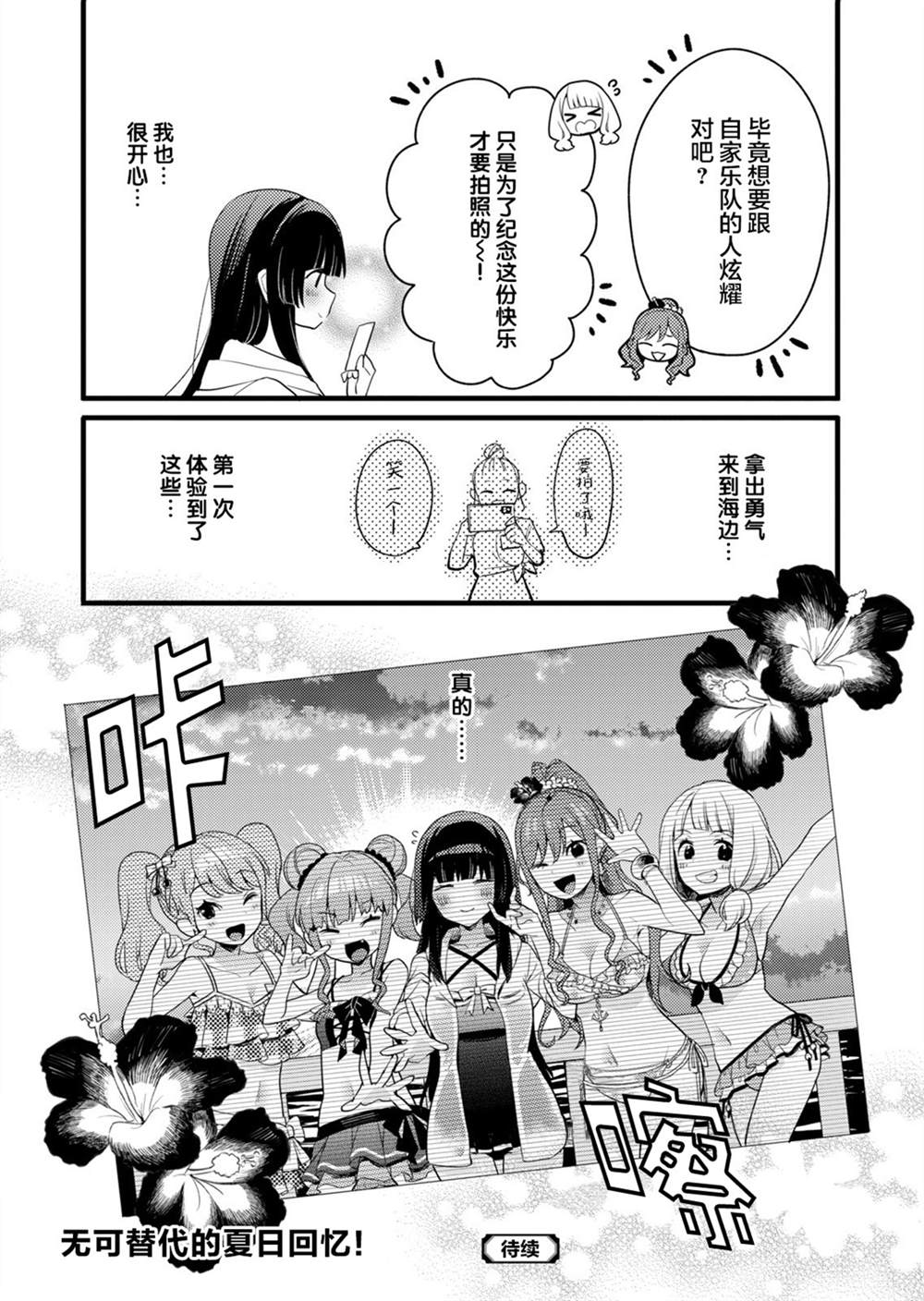 ガルパ活动日志 第4话 第19页