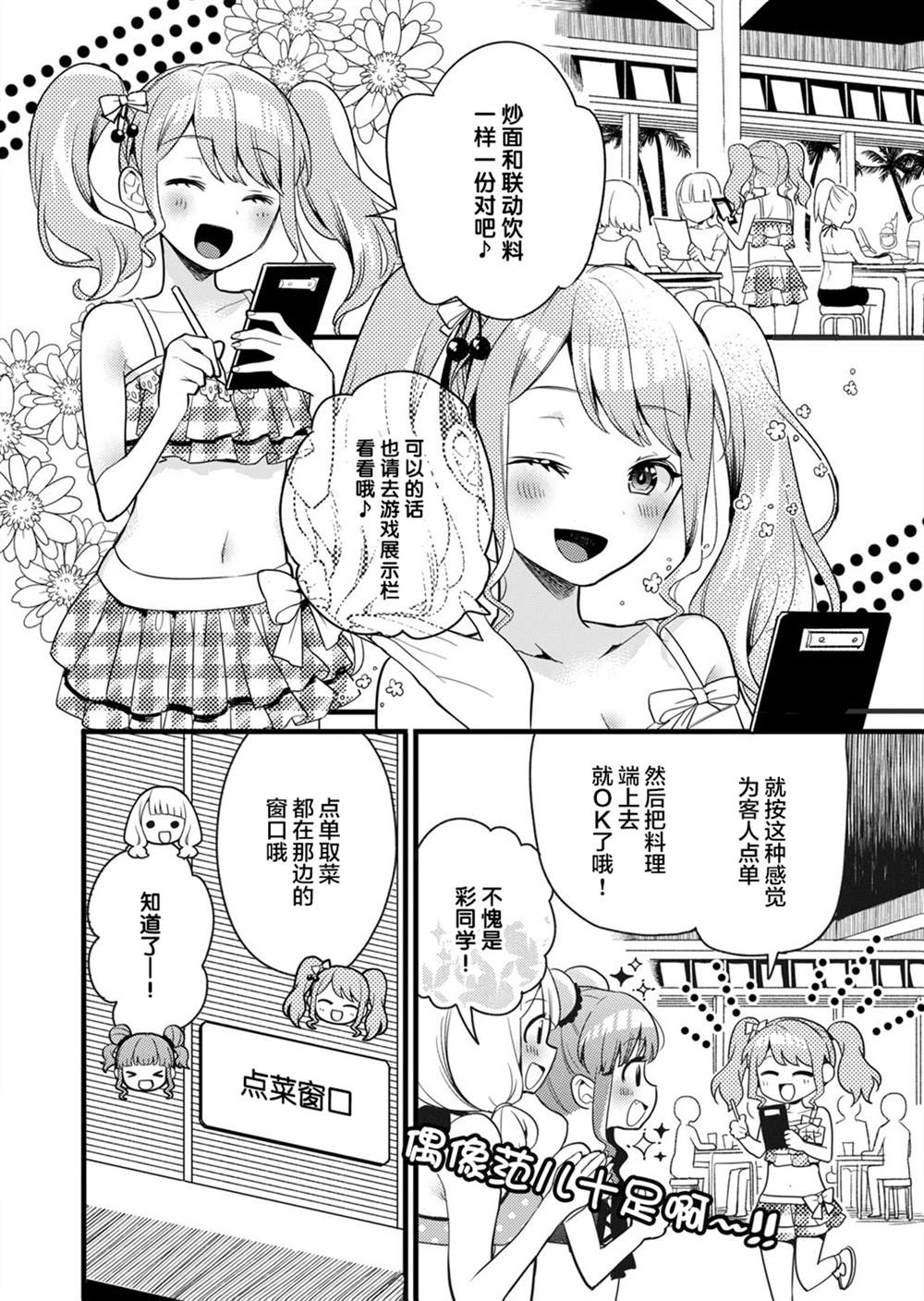 ガルパ活动日志 第4话 第5页