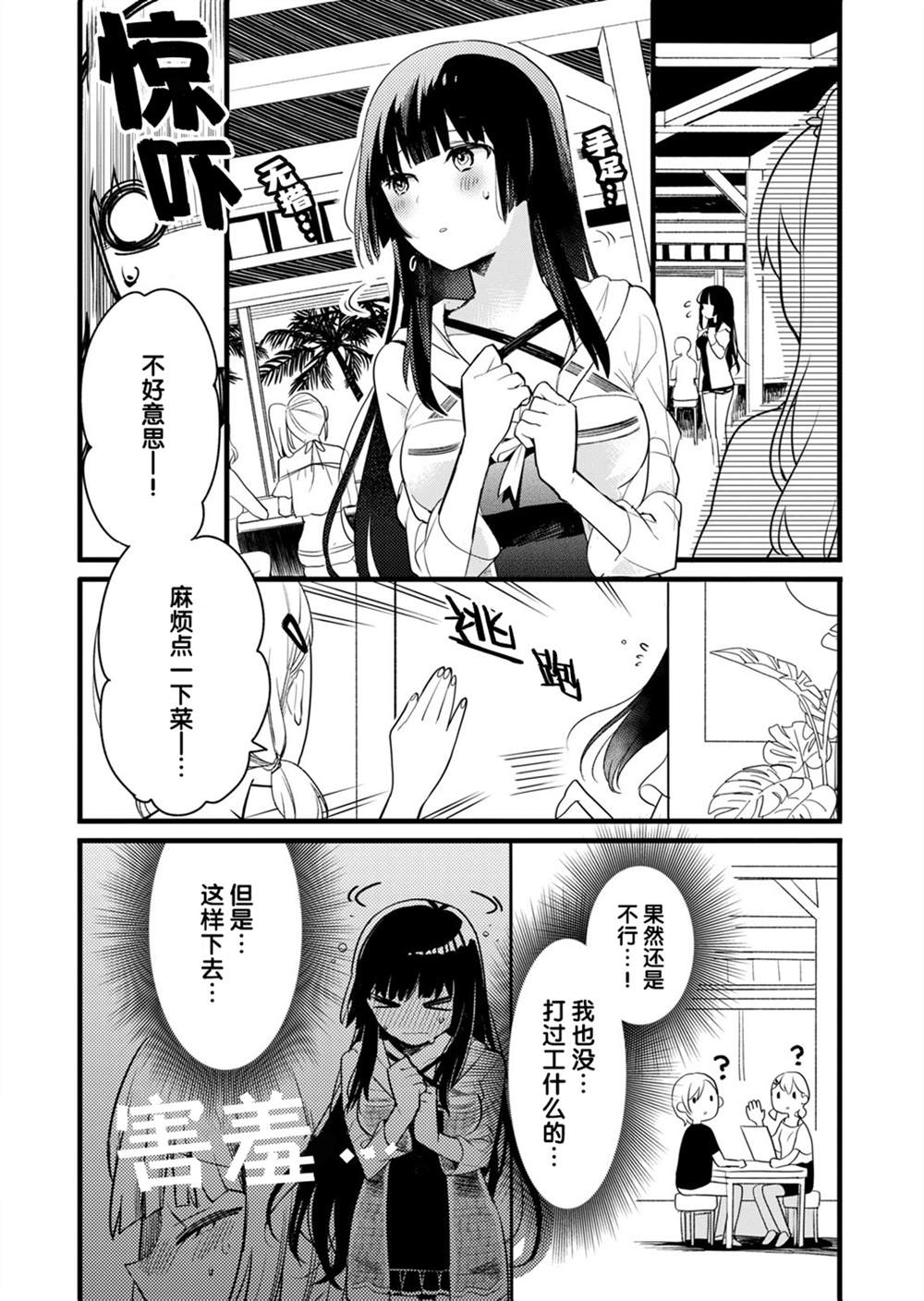 ガルパ活动日志 第4话 第8页