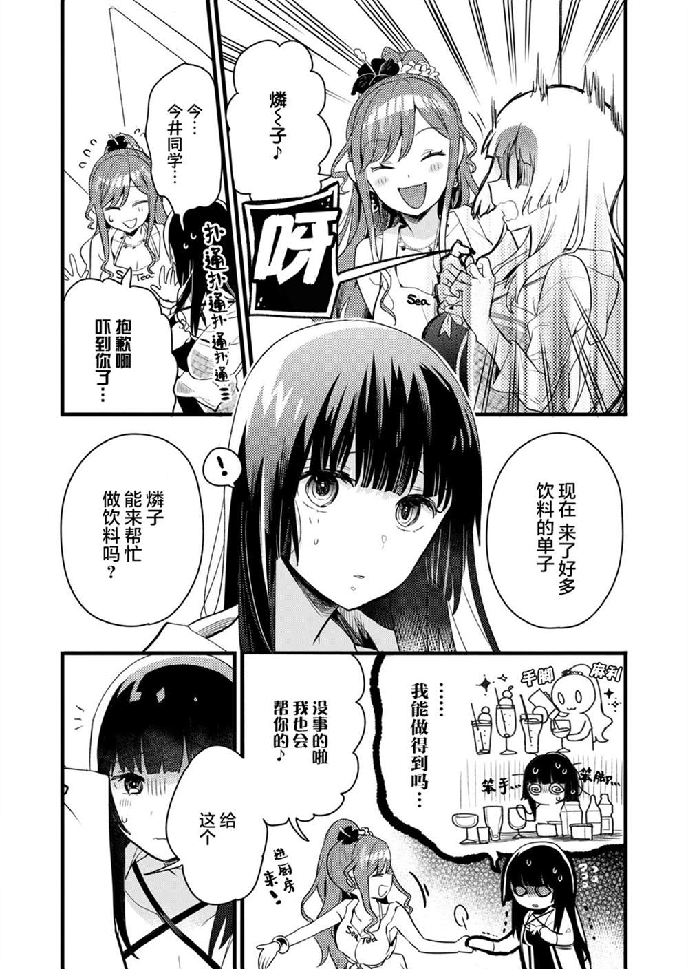 ガルパ活动日志 第4话 第9页