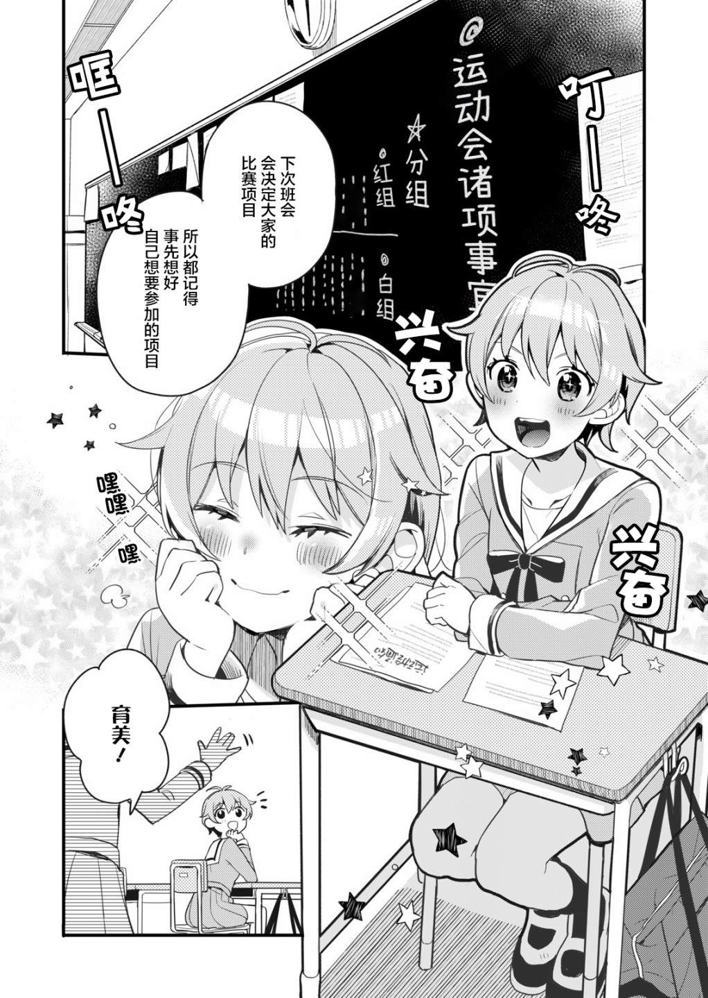ガルパ活动日志 第5话 第2页
