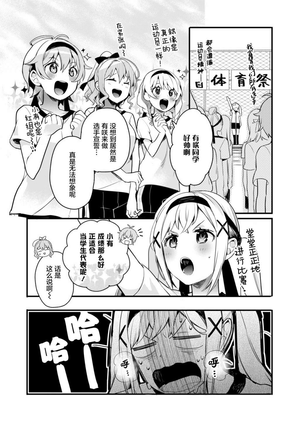 ガルパ活动日志 第5话 第11页