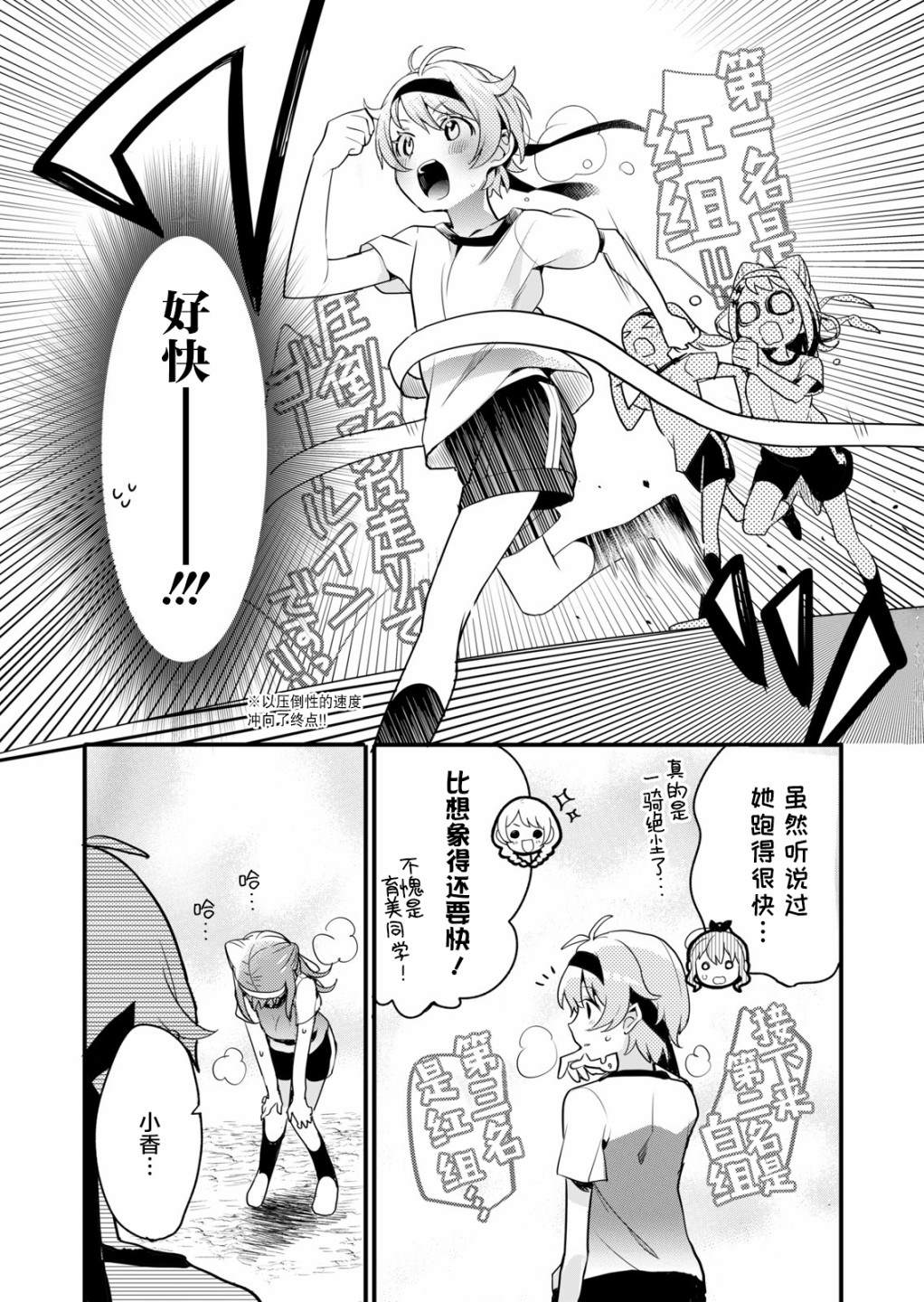 ガルパ活动日志 第5话 第16页