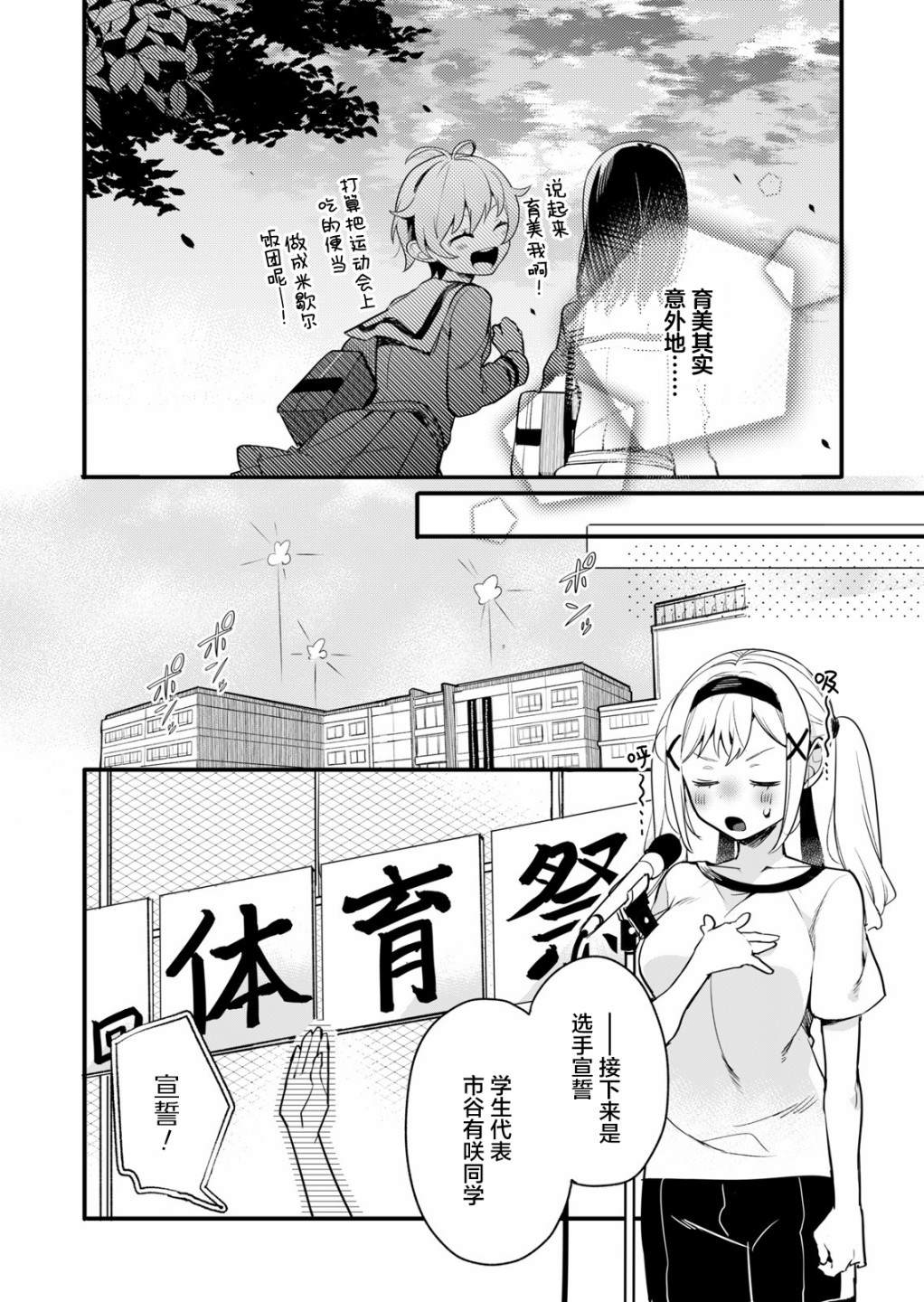 ガルパ活动日志 第5话 第10页