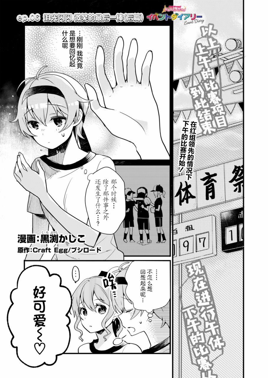 ガルパ活动日志 第6话 第1页