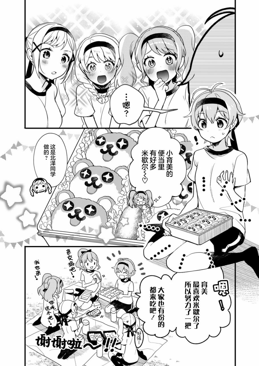 ガルパ活动日志 第6话 第2页