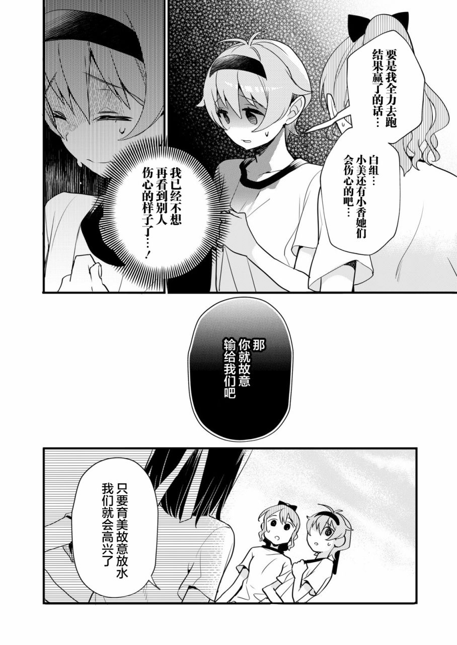 ガルパ活动日志 第6话 第12页