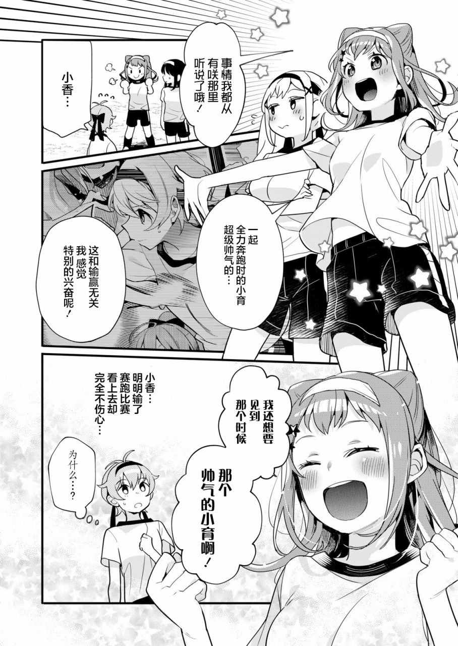 ガルパ活动日志 第6话 第14页