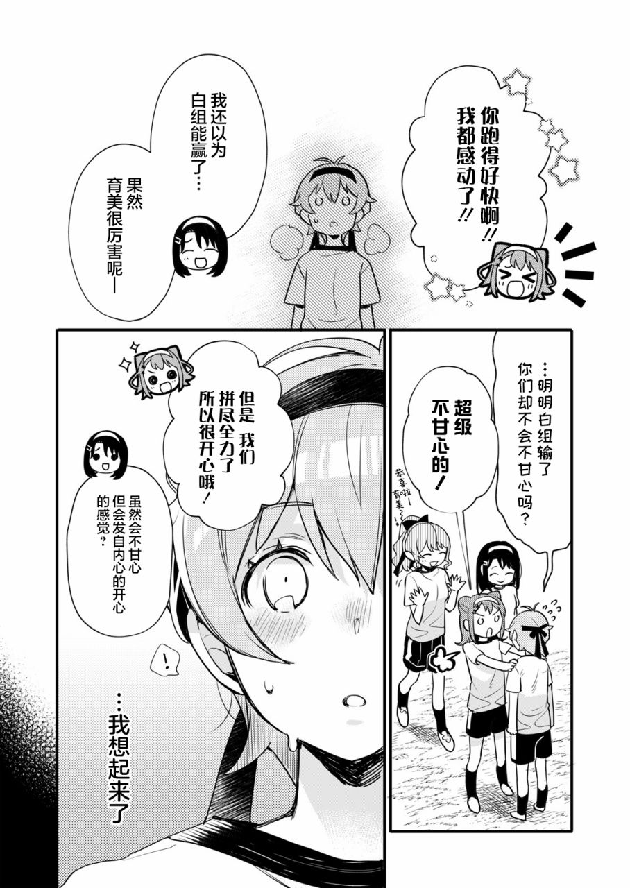 ガルパ活动日志 第6话 第20页