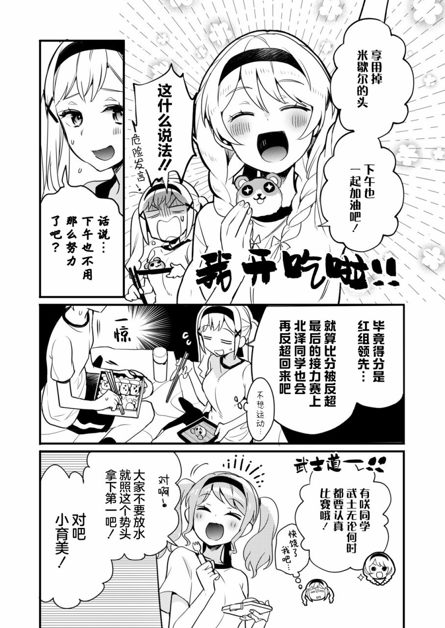 ガルパ活动日志 第6话 第3页