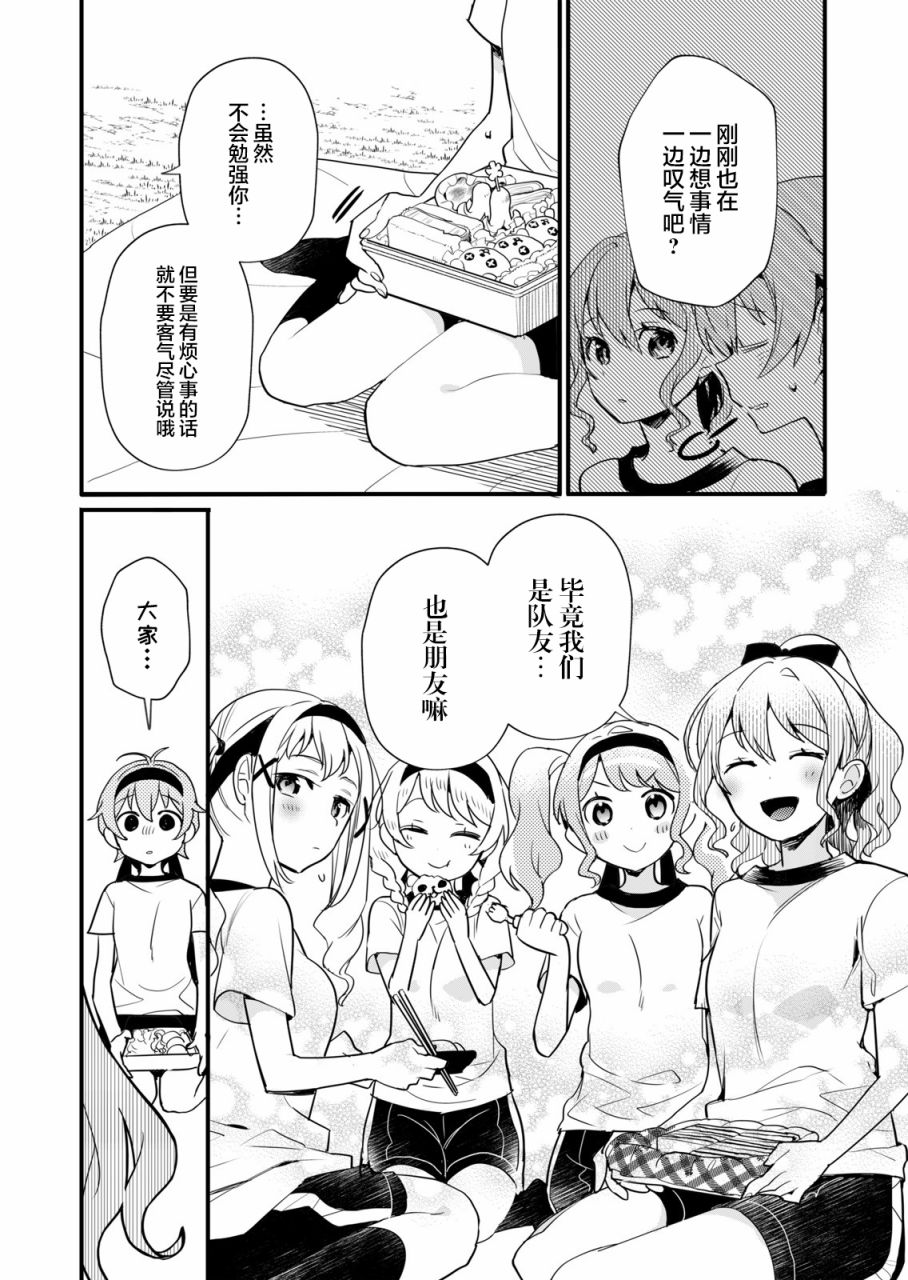 ガルパ活动日志 第6话 第5页