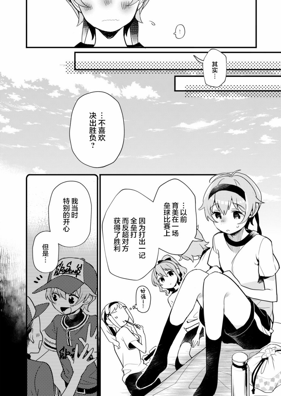 ガルパ活动日志 第6话 第6页