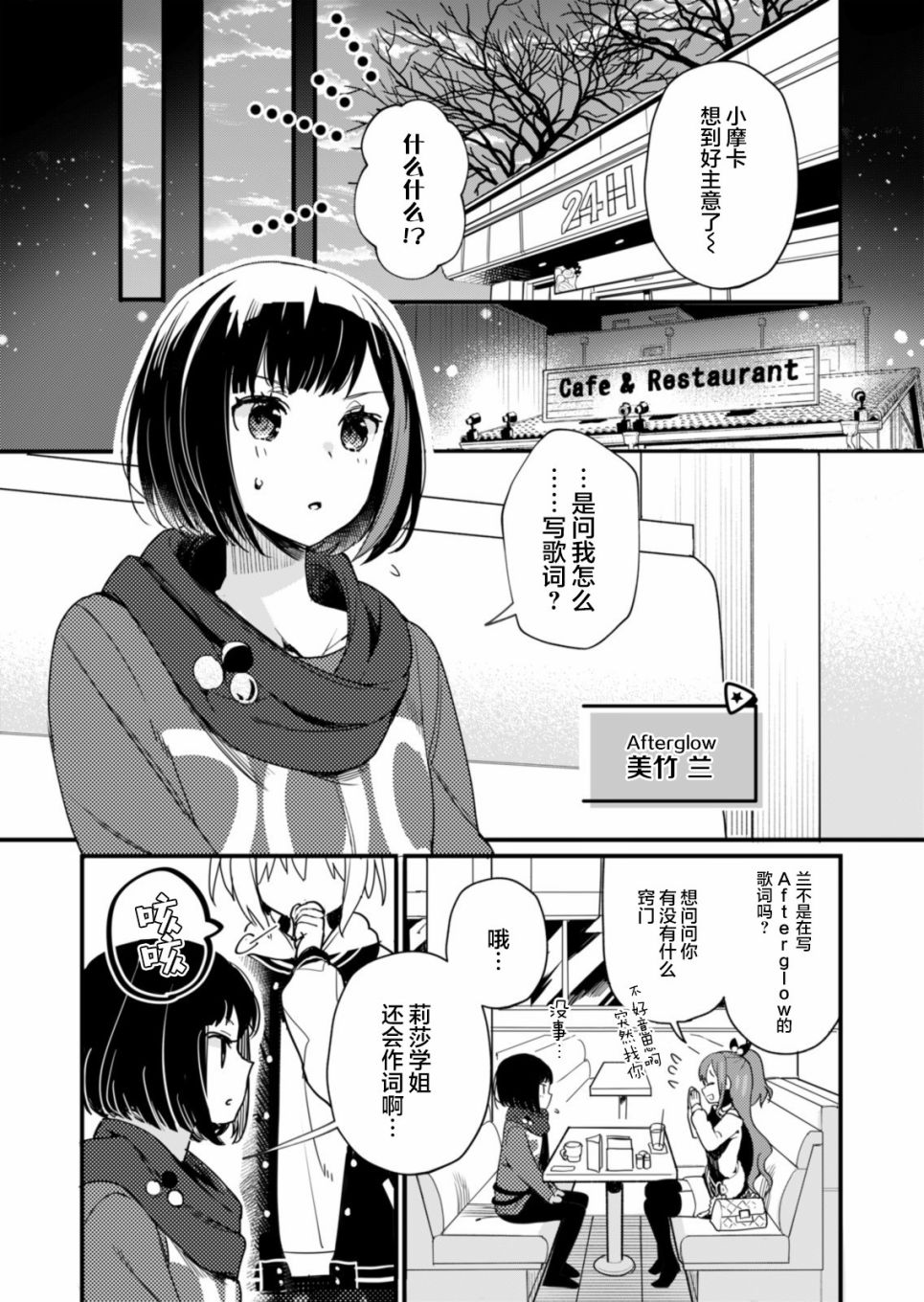 ガルパ活动日志 第7话 第12页