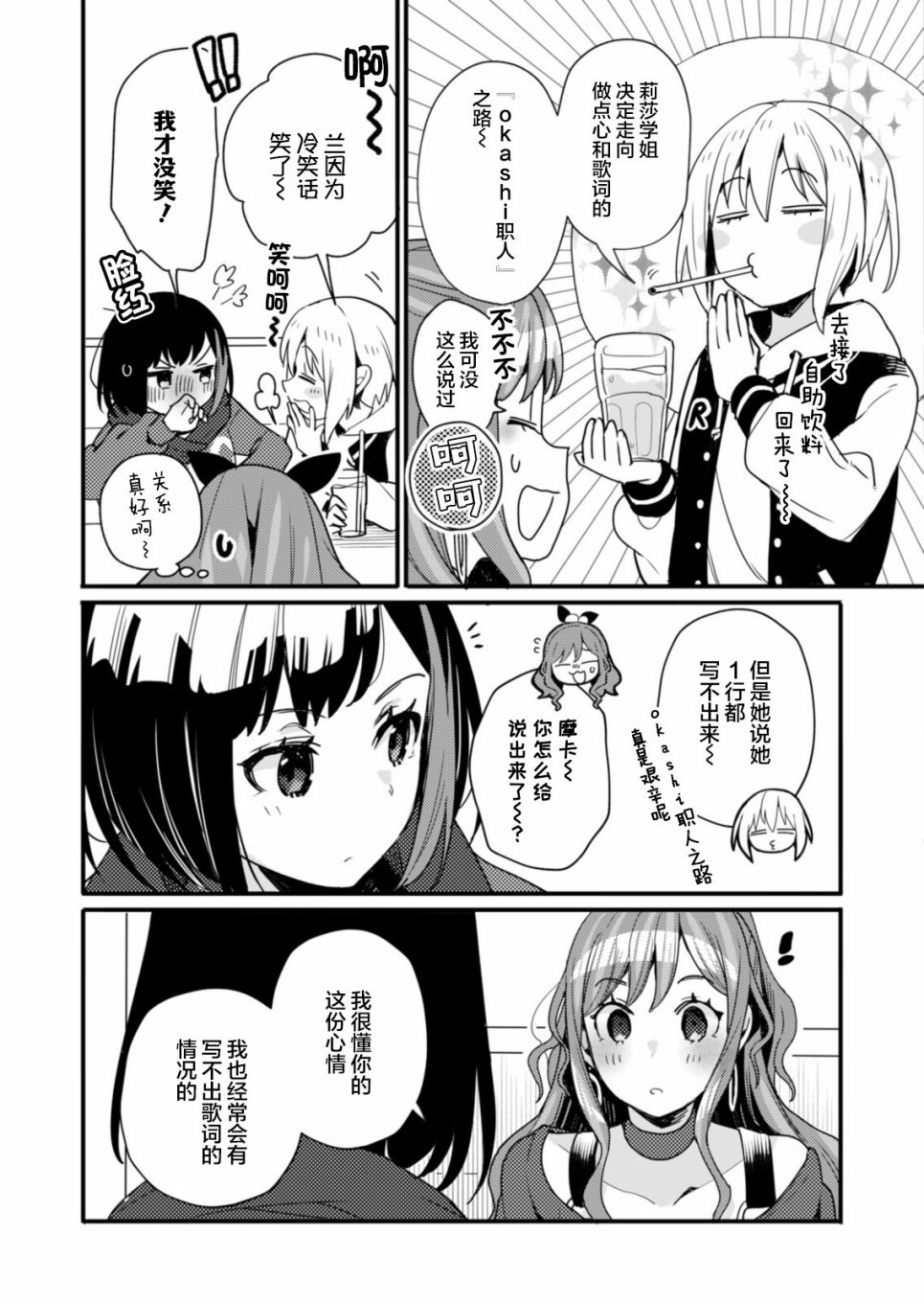 ガルパ活动日志 第7话 第13页