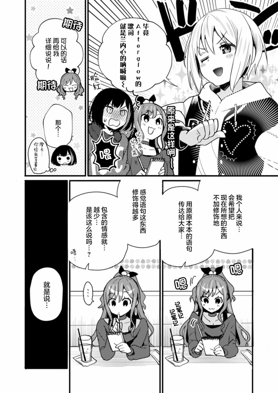 ガルパ活动日志 第7话 第15页