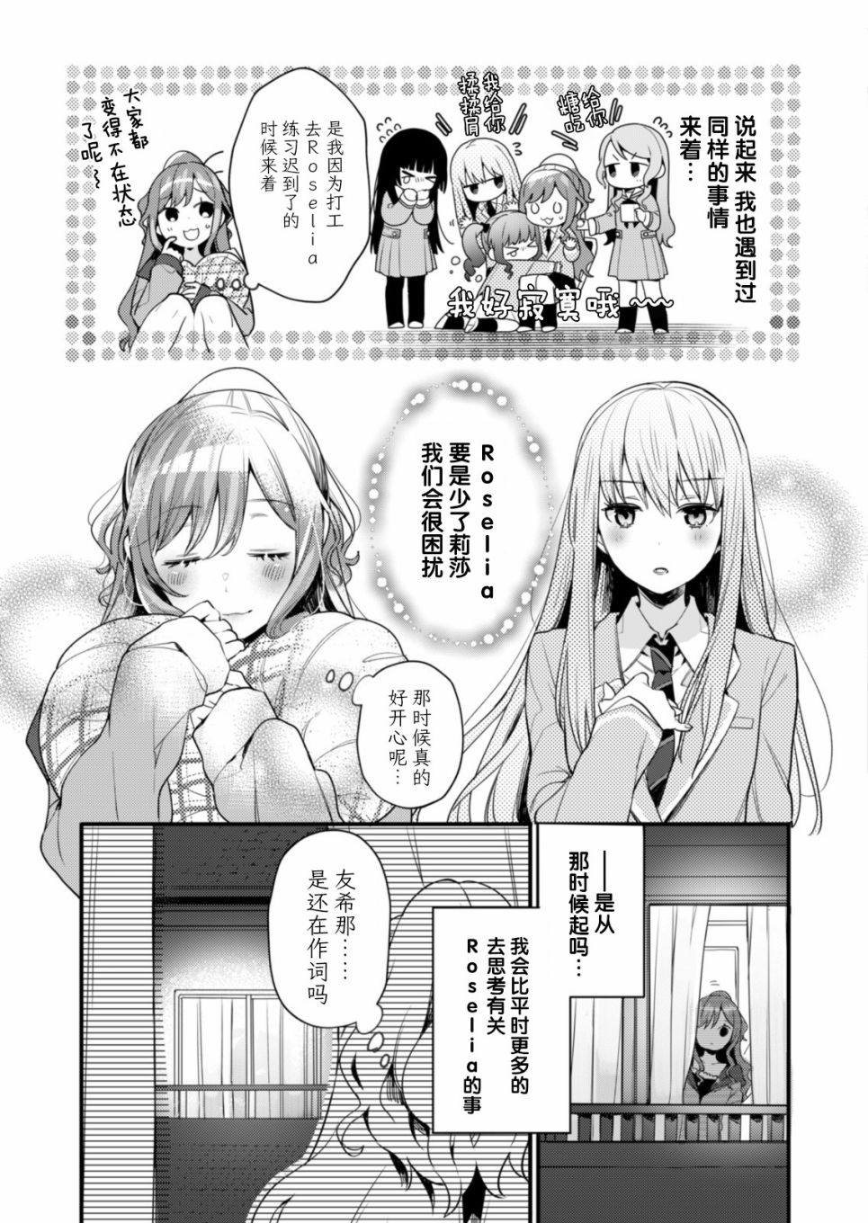 ガルパ活动日志 第7话 第3页