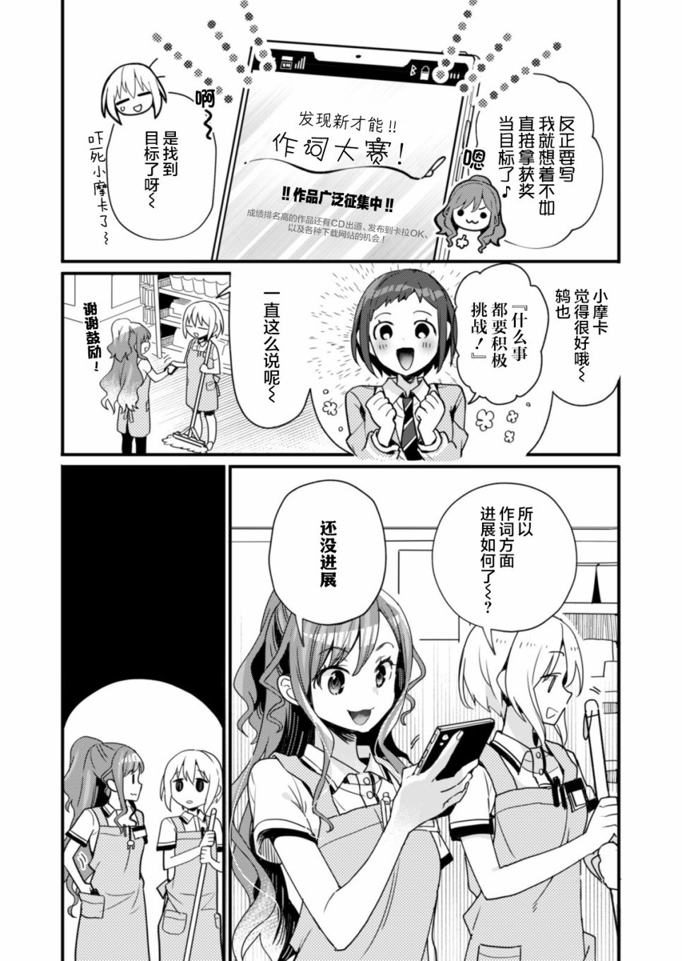 ガルパ活动日志 第7话 第10页