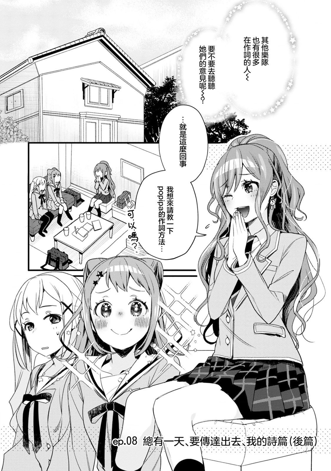 ガルパ活动日志 第8话 第1页
