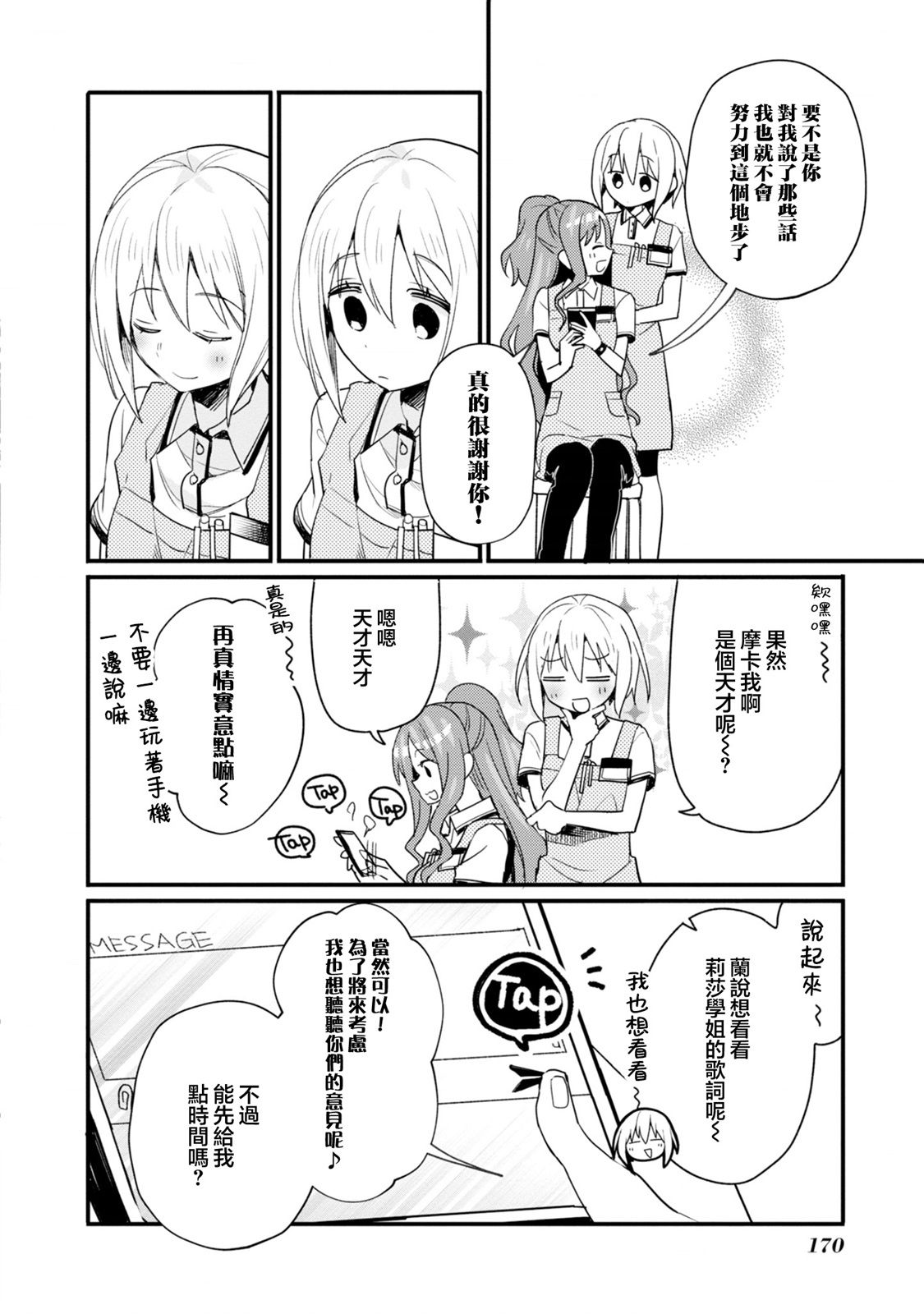 ガルパ活动日志 第8话 第18页