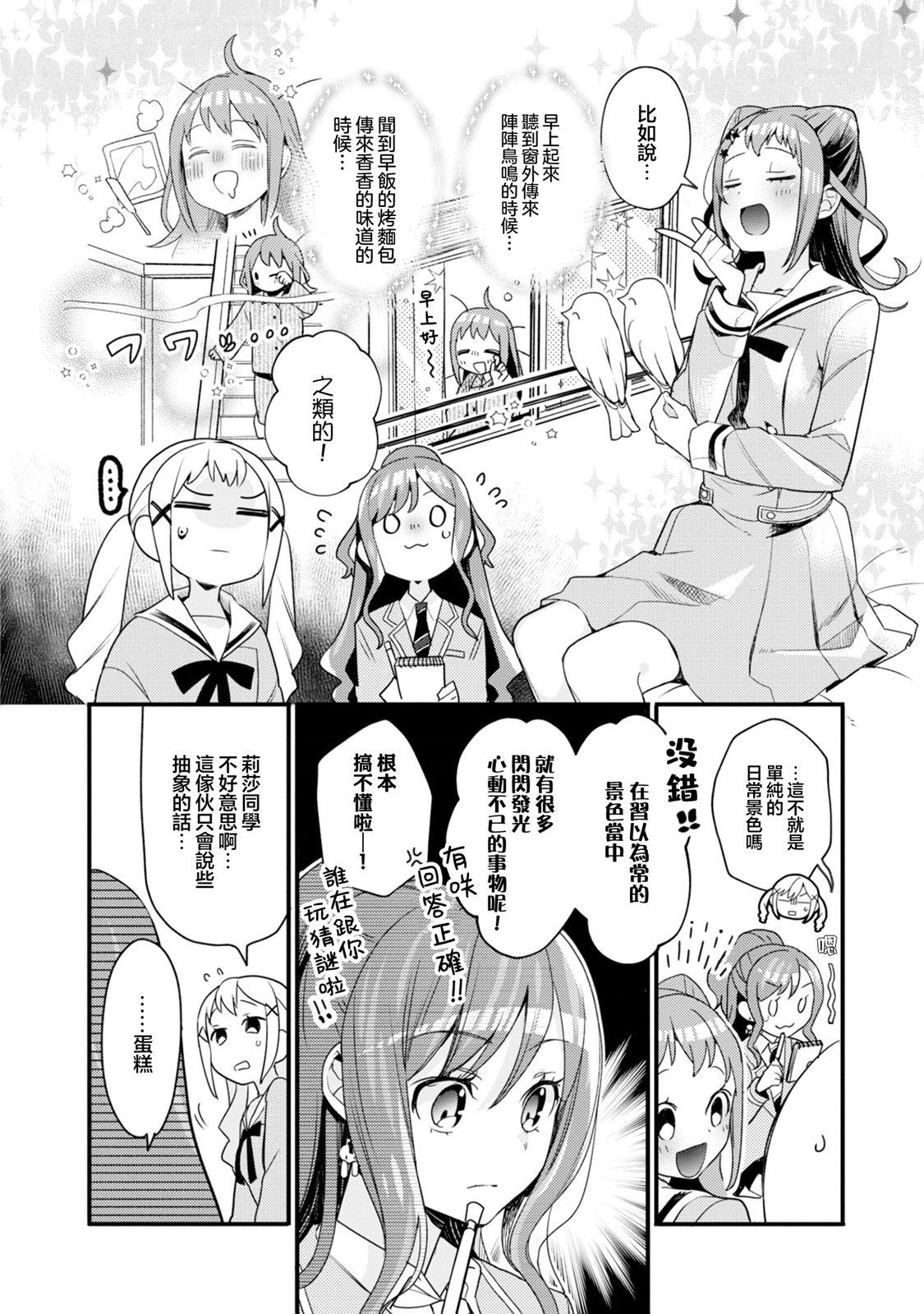 ガルパ活动日志 第8话 第4页