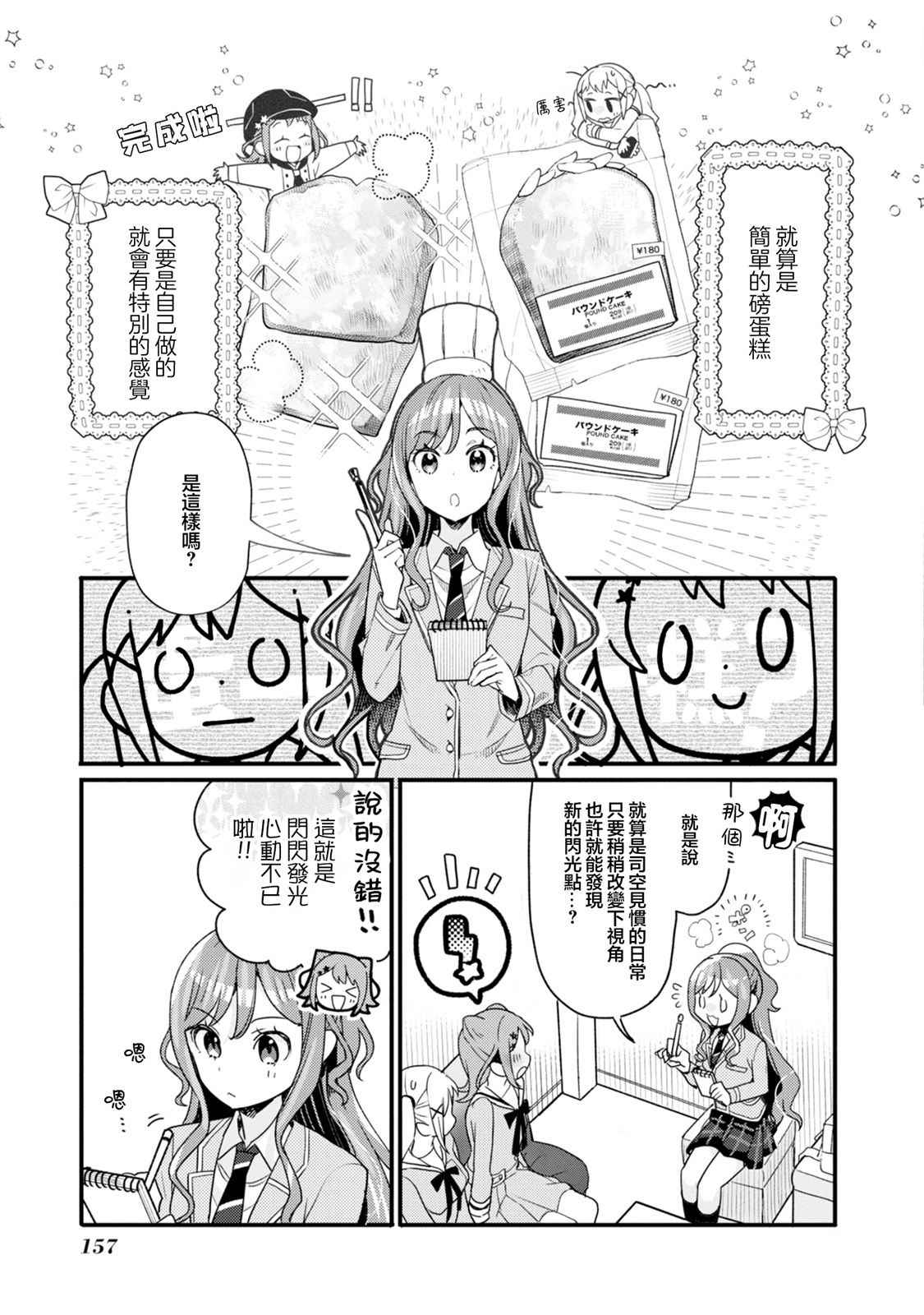 ガルパ活动日志 第8话 第5页