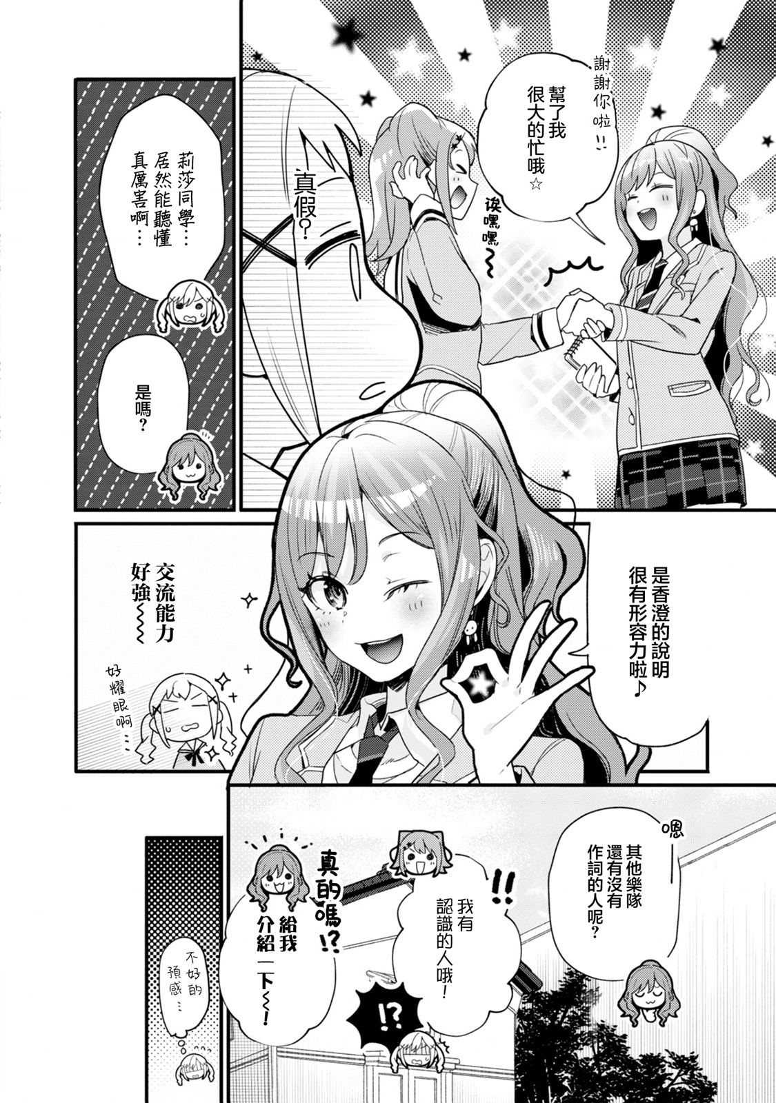 ガルパ活动日志 第8话 第6页