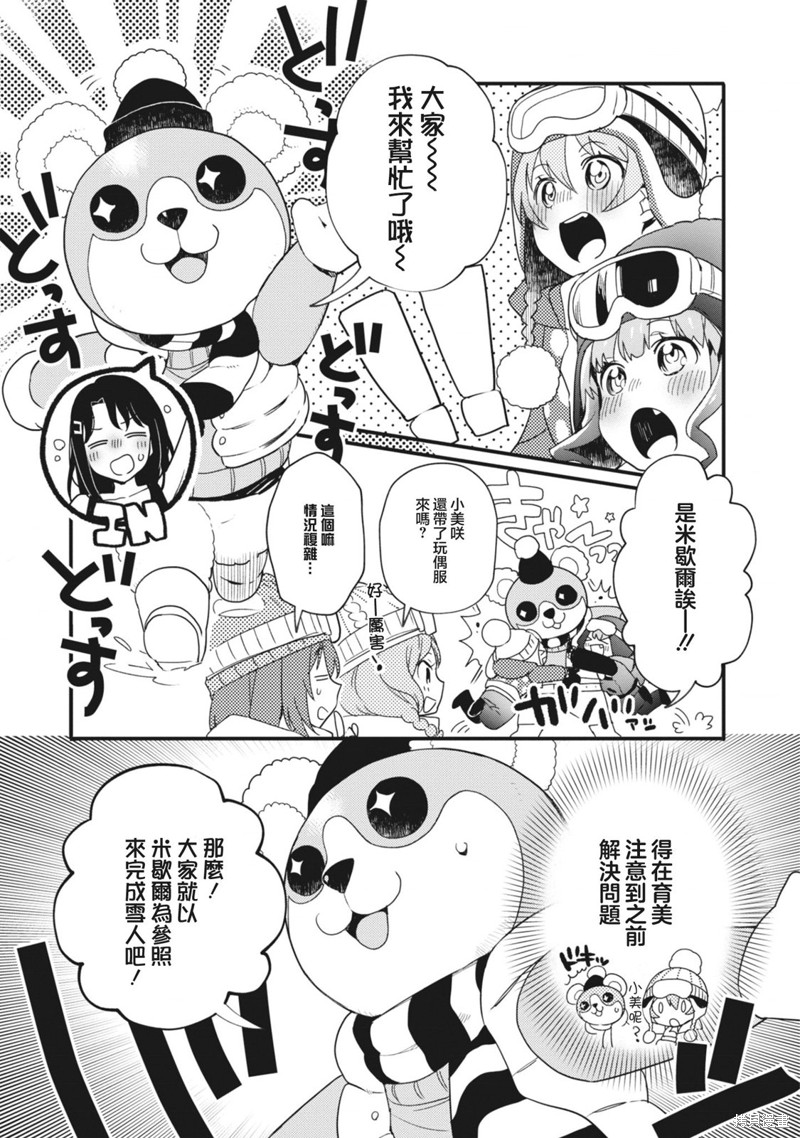 ガルパ活动日志 第9话 第11页