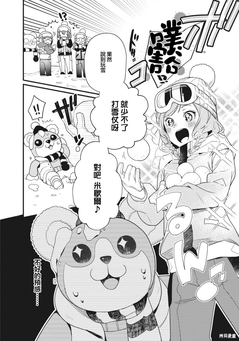 ガルパ活动日志 第9话 第14页
