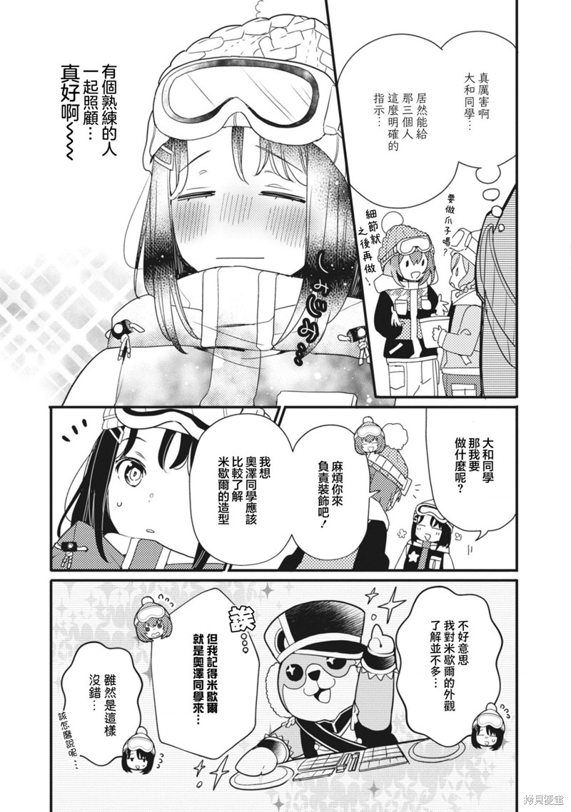 ガルパ活动日志 第9话 第7页