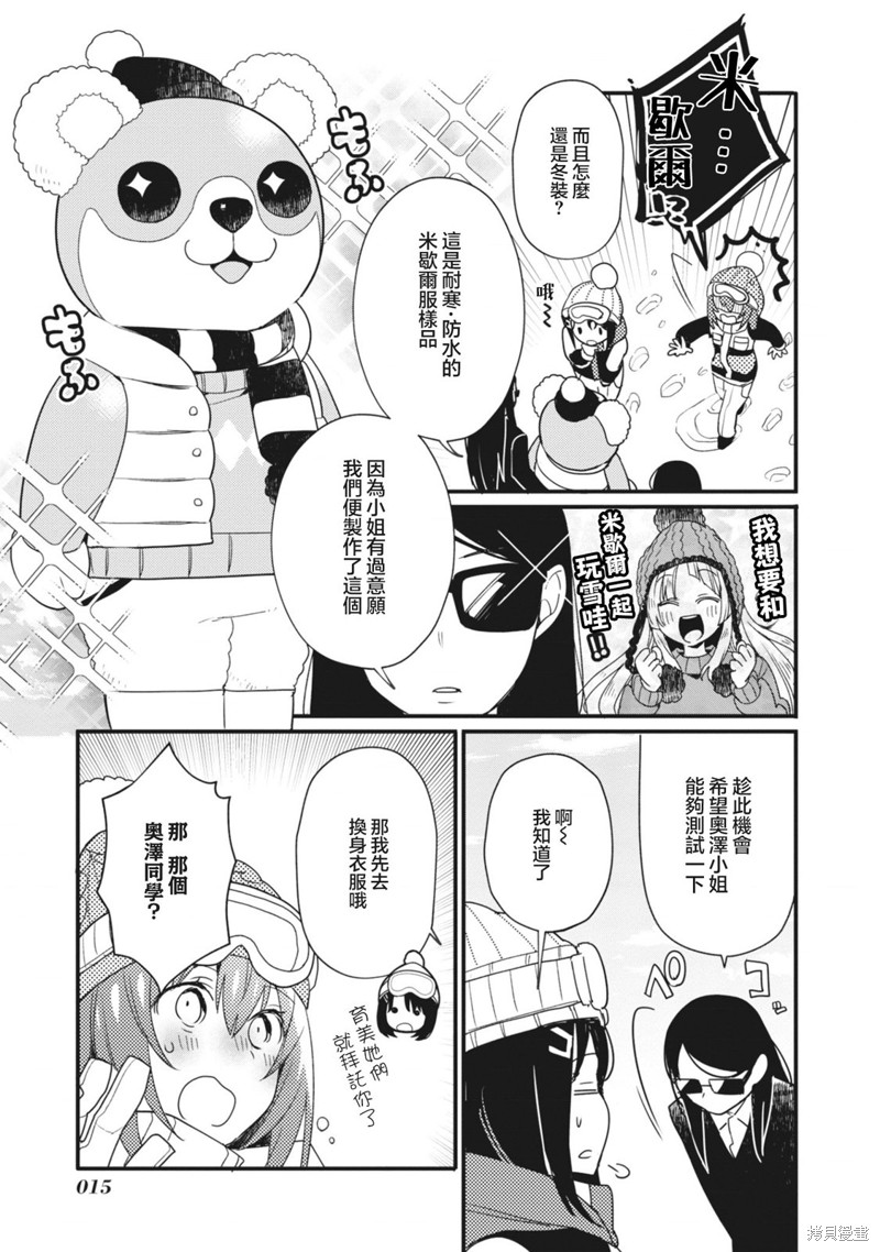 ガルパ活动日志 第9话 第9页