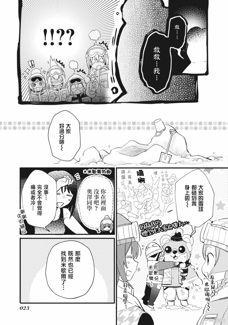 ガルパ活动日志 第10话 第3页