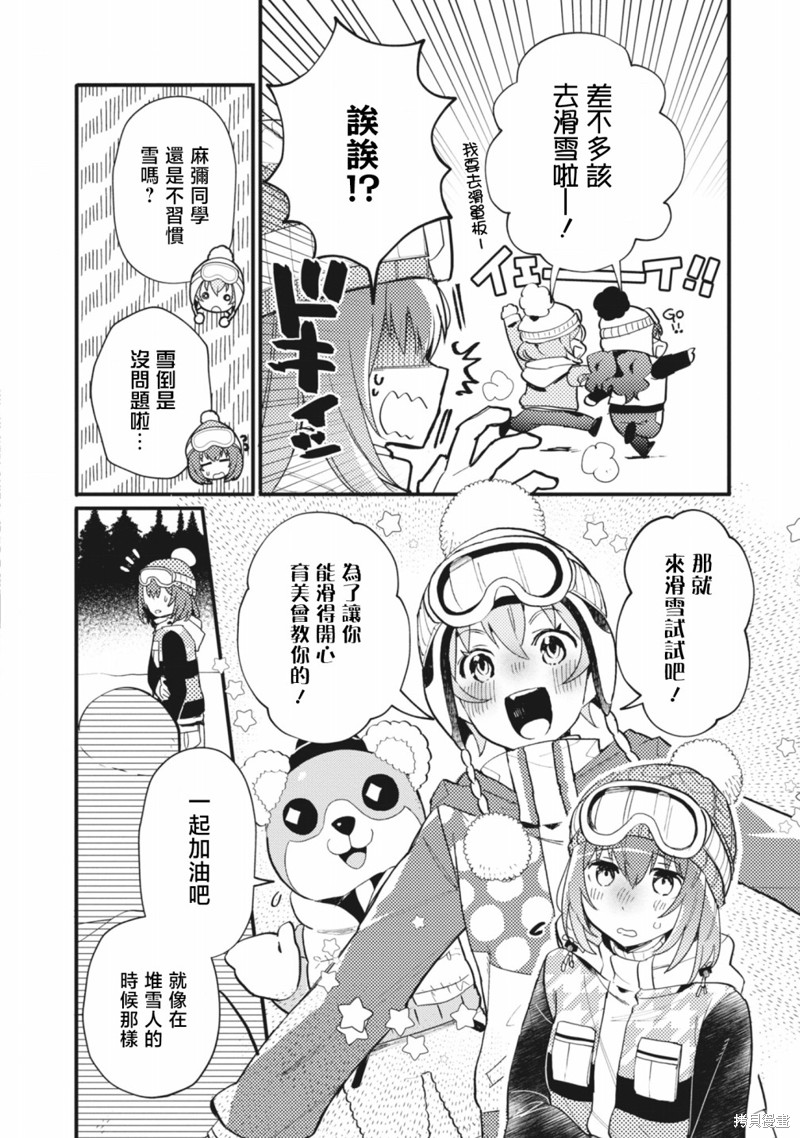 ガルパ活动日志 第10话 第4页