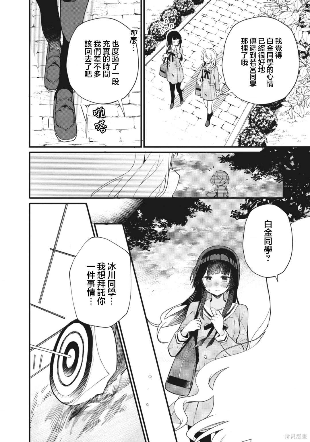 ガルパ活动日志 第12话 第14页