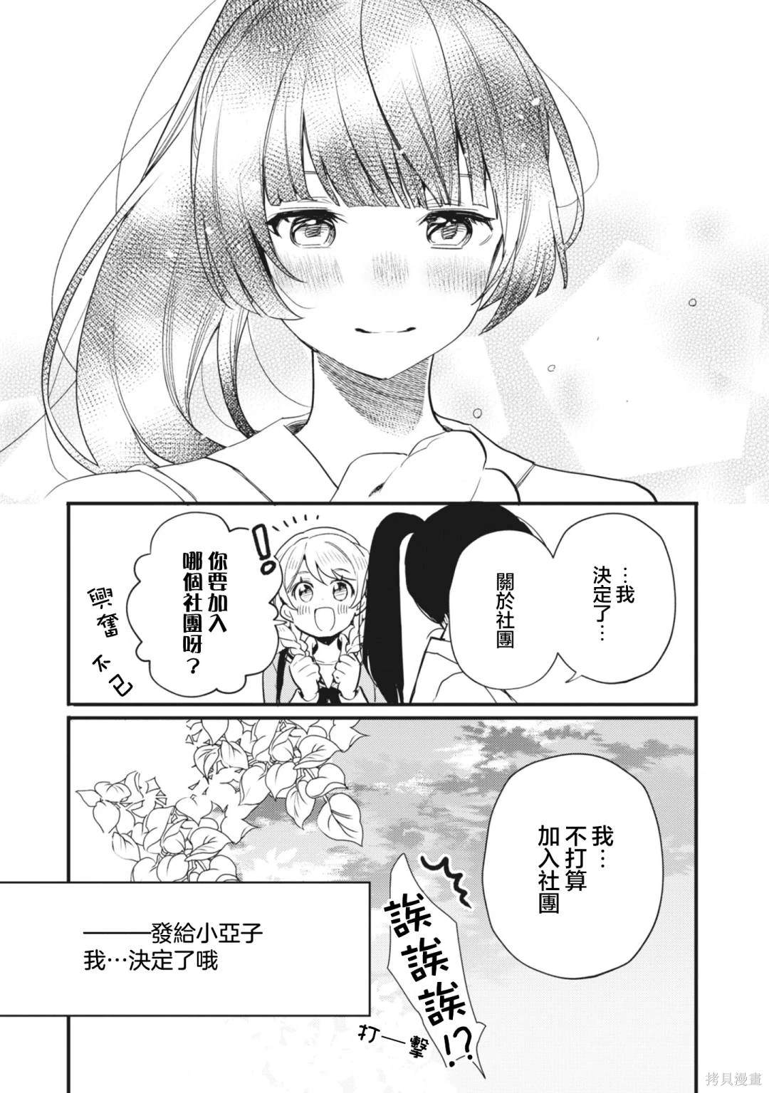 ガルパ活动日志 第12话 第23页
