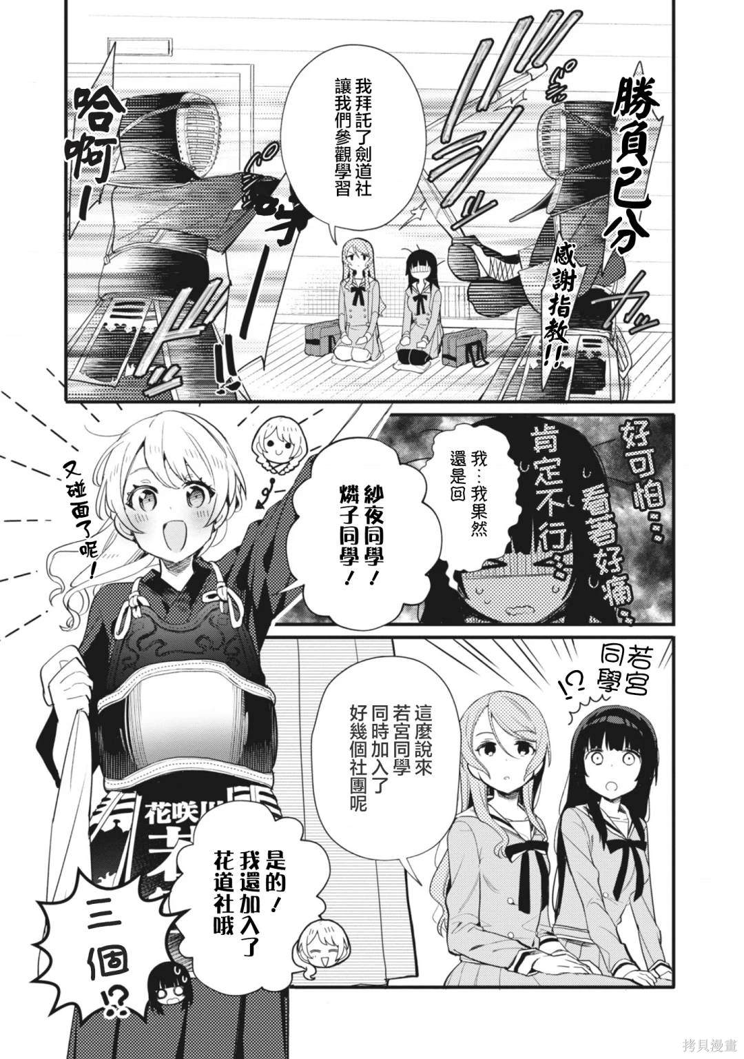 ガルパ活动日志 第12话 第5页
